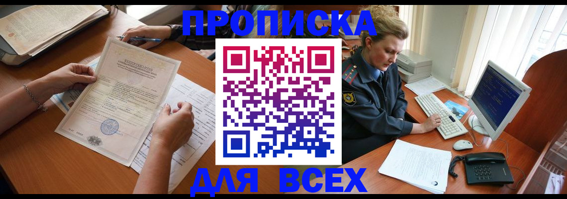 купить прописку в Нижнем Новгороде